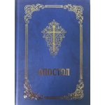 Апостол українською мовою